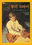 Louis Braille, The Boy Who Invented Books for the Blind (Korean Edition) 루이 브라이