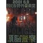 2001 6/9 WE ARE THE BRAIN POLICE ����J�쉹�E���]�x�@ [DVD]