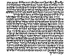 Kosher Mezuzah Scroll