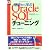 基礎から学ぶOracle SQLチューニング (DB Magazine SELECTION)