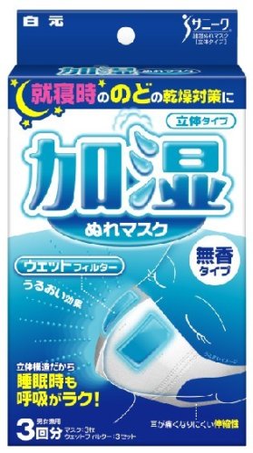 加湿ぬれ マスク 3枚入り