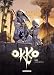 Okko, Tome 7 : Le cycle de feu : Premi�re partie