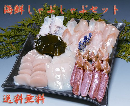 海鮮しゃぶしゃぶセット ≪送料無料≫【ずわいがに・たこ・帆立・いか・つぶ貝のセット】お歳暮やお中元などのギフトにも最適！