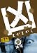 凶<まがまがし> 3;連環 [DVD]