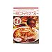 【名古屋名物】スパゲッティ・ハウス　ヨコイのソース (1人分120g)