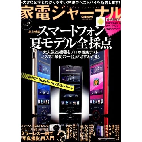 家電ジャーナル 2011年10月号 表紙画像