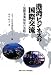 港湾ビジネスの国際交流―国際港湾協会の活動