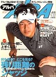 ALBA TROSS-VIEW (アルバトロス・ビュー) 2008年 5/22号 [雑誌]の画像