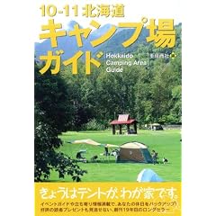 10-11�k�C���L�����v��K�C�h