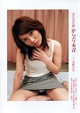 美人受付嬢 からだの本音