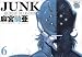 Junk Volume 6 (v. 6)