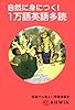 自然に身につく！１万語英語多読