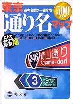 東京通り名マップ (Simap)
