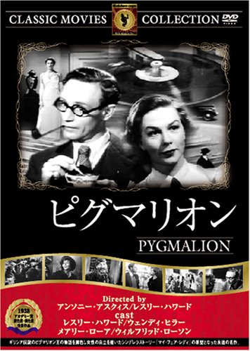 ピグマリオン [DVD] FRT-045