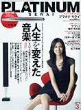 PLATINUM SERAI ( プラチナ サライ ) 2010年 03月号 [雑誌]-