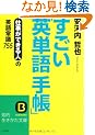 �������u�p�P��蒠�v�\�d�����ł���l�̉p��펯755 (�m�I������������)