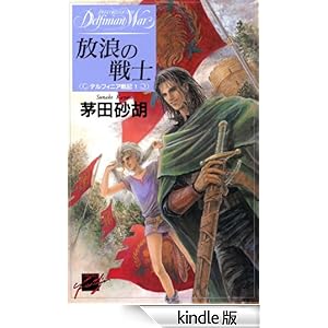 ���Q�̐�m�@�f���t�B�j�A��L1 C��NOVELS�t�@���^�W�A