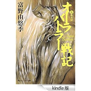 オーラバトラー戦記6 軟着陸 角川スニーカー文庫