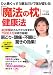 「魔法の枕」健康法―ひと晩ぐっすり眠るだけで体が変わる! (別冊週刊女性)