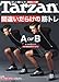 : Tarzan (ターザン) 2012年 12/27号 [雑誌]