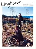Lingkaran Vol.4―心とカラダにやさしい生活 (SONY MAGAZINES ANNEX 第 400号)