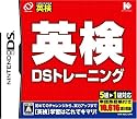 英検DSトレーニング