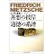 Friedrich Wilhelm Nietzsche - 01