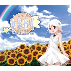 �h���}CD �Ђ܂�� ���� �A���G�X �O��