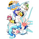 「侵略! イカ娘」12巻 オリジナルアニメDＶD付限定版