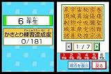 「正しい漢字かきとりくん／DS陰山メソッド」の関連画像