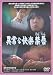 異常な快楽 禁唇 [DVD]