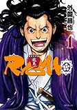 幕末狂想曲RYOMA 1 (SPコミックス)-