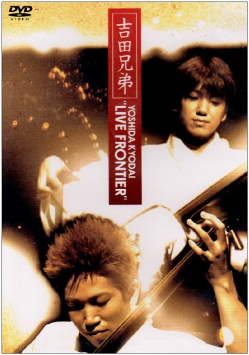 YOSHIDA KYODAI �gLIVE FRONTIER�h [DVD]
