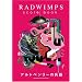 �o���h�X�R�A RADWIMPS score book �u�A���g�x�����[�̕���v (�o���h�E�X�R�A)