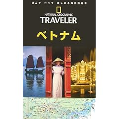 �i�V���i�� �W�I�O���t�B�b�N �C�O���s�K�C�h �x�g�i�� (THE NATIONAL GEOGRAPHIC TRAVELER)