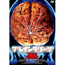 ブレインダメージ