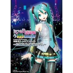 初音ミク/DVD「ミクの日感謝祭 39's Giving DayProject DIVA presents 初音ミク・ソロコンサート〜こんばんは、初音ミクです。〜」