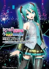 初音ミク/DVD「ミクの日感謝祭 39's Giving DayProject DIVA presents 初音ミク・ソロコンサート〜こんばんは、初音ミクです。〜」