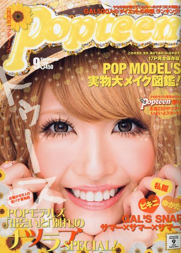 Cover image : Popteen (ポップティーン) 2009年 09月号 [雑誌]