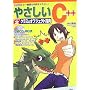 �₳����C++�qPart2�r�N���X�ƃI�u�W�F�N�g�w�� (I�EO BOOKS)