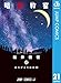 暗殺教室 21 (ジャンプコミックスDIGITAL)