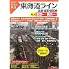 東海道ライン 全線・全駅・全配線 第1巻 東京駅ー横浜エリア (図説 日本の鉄道)