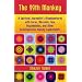 The 99th Monkey: A Spiritual Journalist's Misadventures with Gurus, Messiahs, Sex, Psychedelics, and Other Consciousness-Raising Experiments