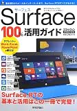 Surface 100%���p�K�C�h (100%�K�C�h)