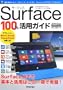 Surface 100%���p�K�C�h (100%�K�C�h)
