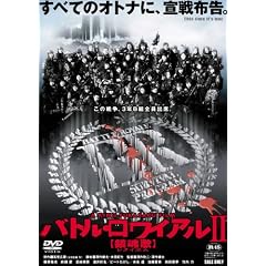 �o�g���E�����C�A�� II ������(���N�C�G��) �X�y�V�����G�f�B�V���� ����� [DVD]