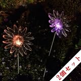 【送料無料】ソーラーガーデンライト　＜ヒマワリ　2個セット＞｜LED｜ガーデニング｜ ガーデニング