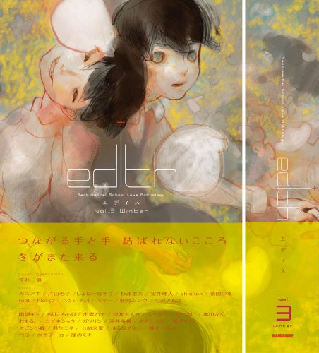 エディス edith vol.3 winter