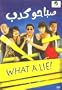 What A Lie! (Arabic DVD)