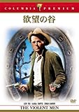 欲望の谷 [DVD]